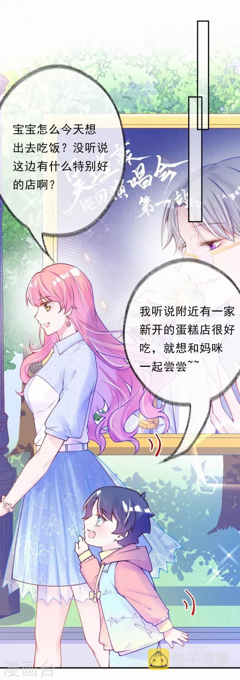 第13话 宝宝的计划开始了 第3页