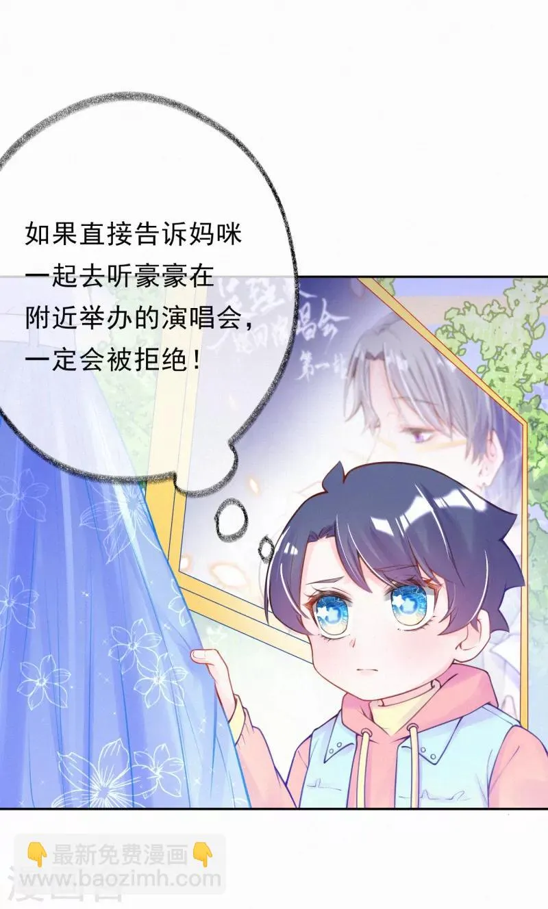 第13话 宝宝的计划开始了 第4页
