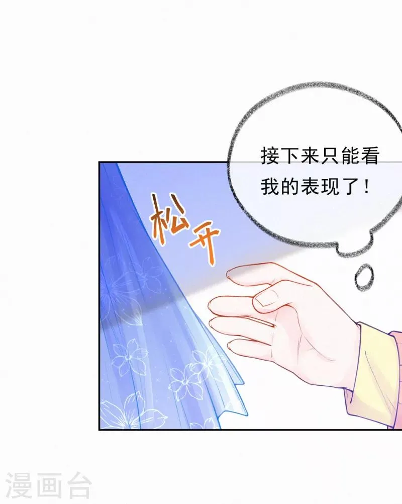 第13话 宝宝的计划开始了 第5页