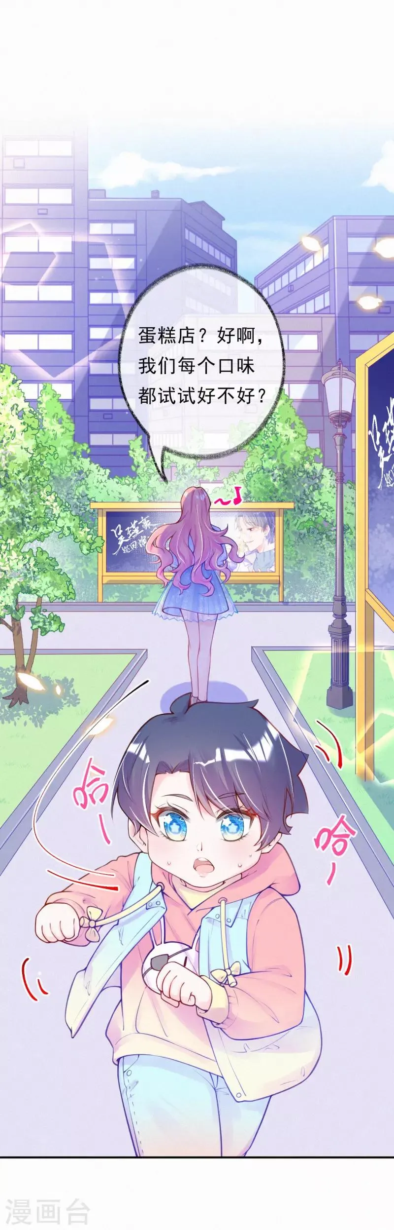 第13话 宝宝的计划开始了 第6页