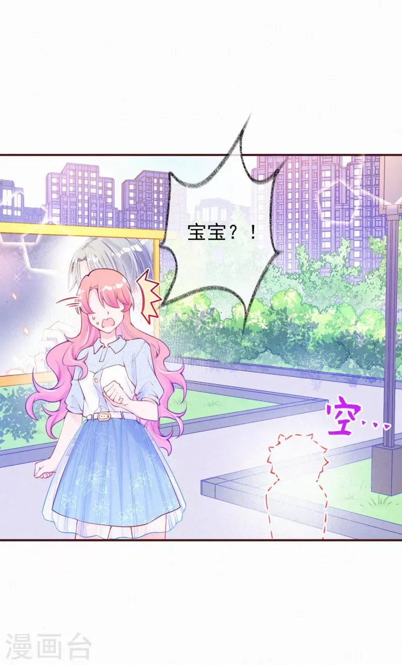 第13话 宝宝的计划开始了 第7页