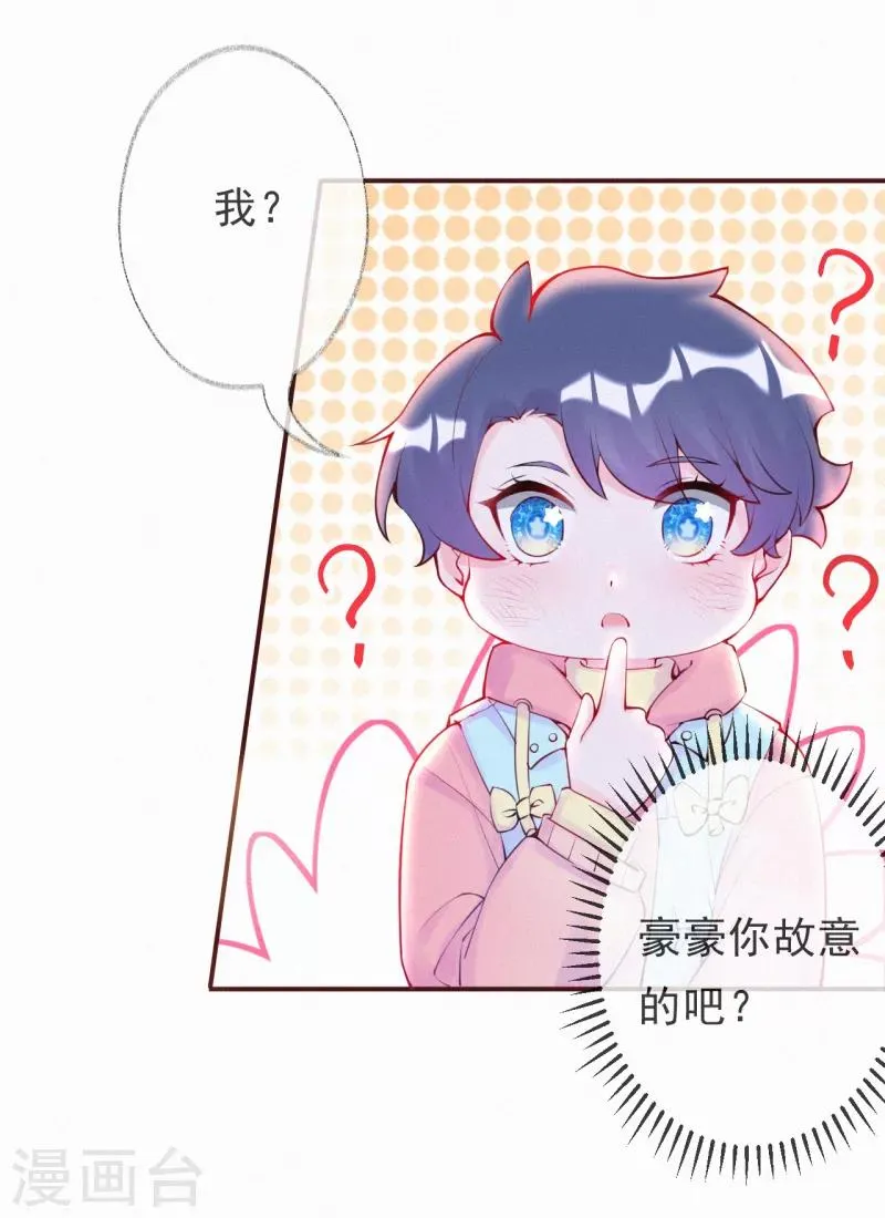 第13话 宝宝的计划开始了 第14页