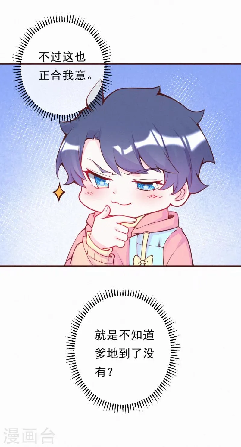 第13话 宝宝的计划开始了 第15页