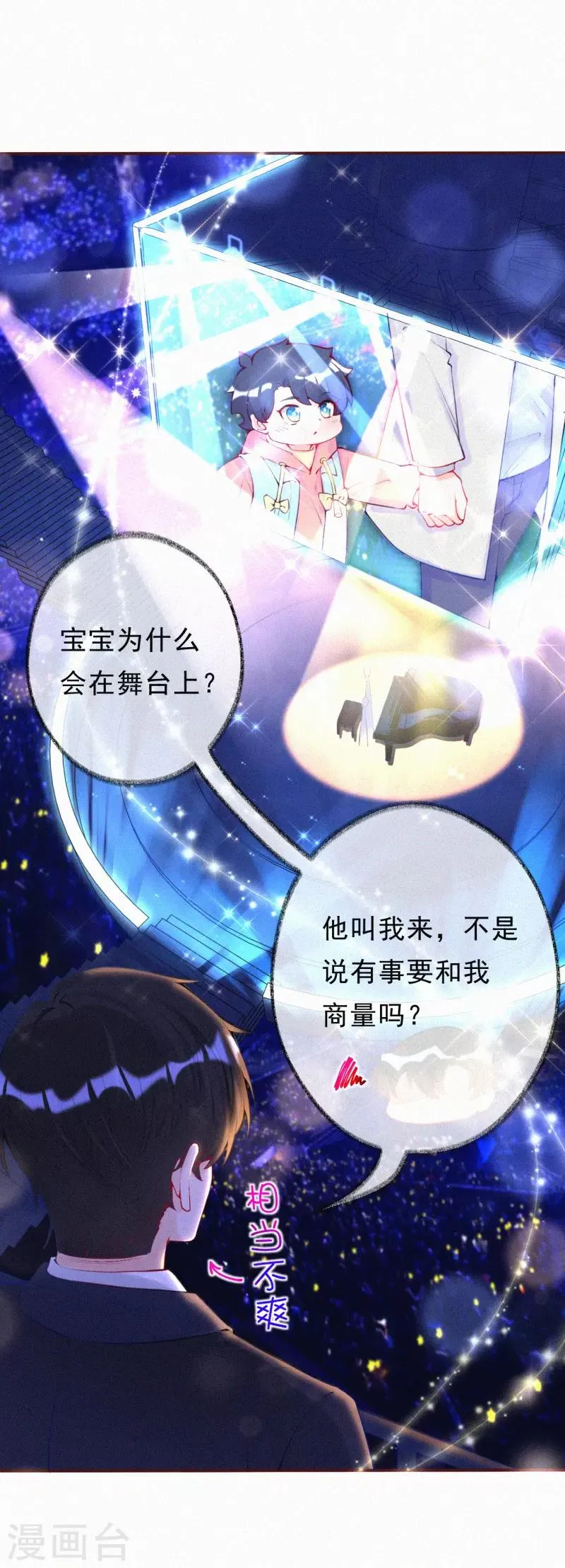 第13话 宝宝的计划开始了 第18页