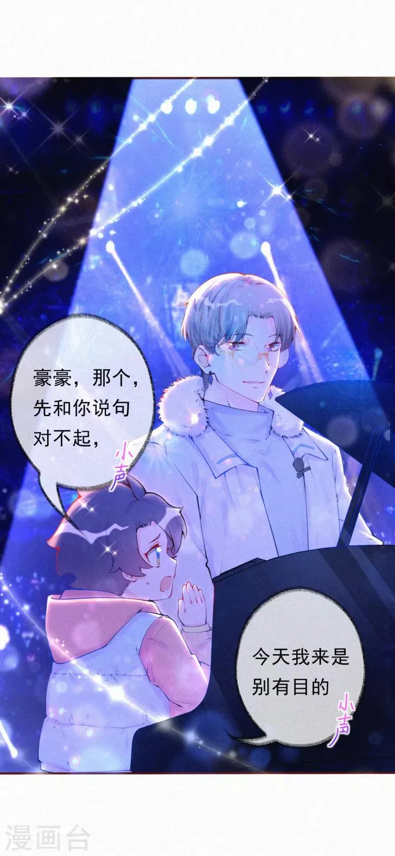 第13话 宝宝的计划开始了 第19页