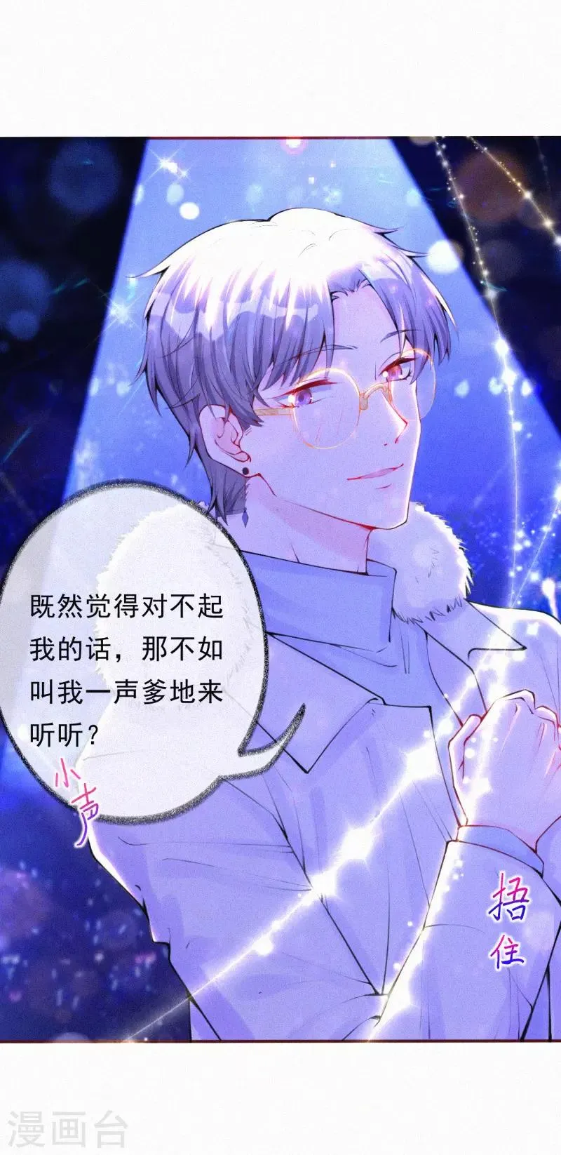 第13话 宝宝的计划开始了 第20页
