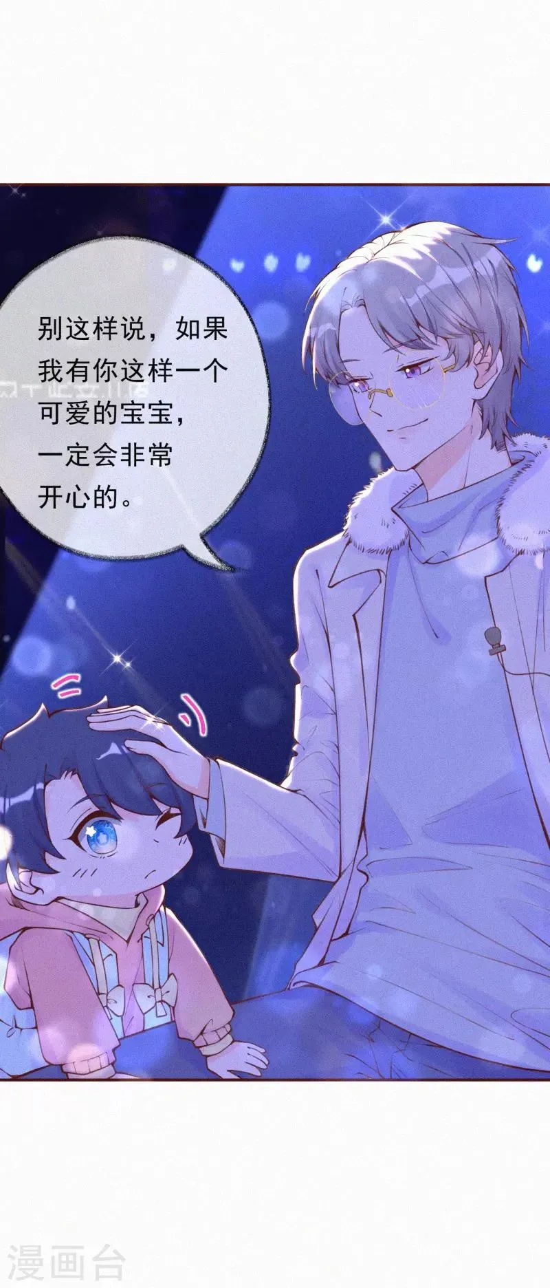 第13话 宝宝的计划开始了 第22页