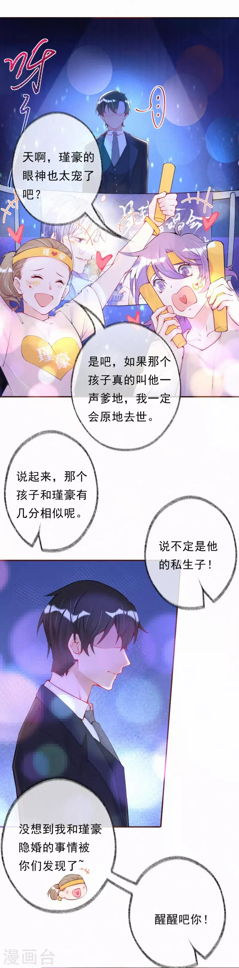 第13话 宝宝的计划开始了 第23页