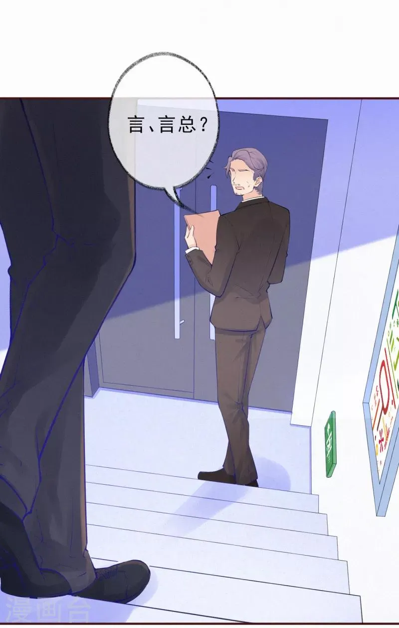第13话 宝宝的计划开始了 第25页