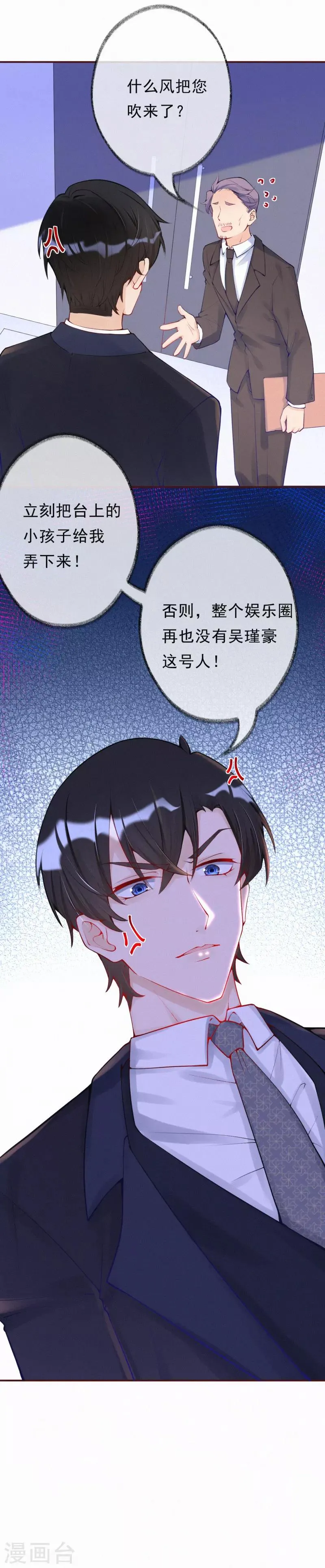 第13话 宝宝的计划开始了 第26页