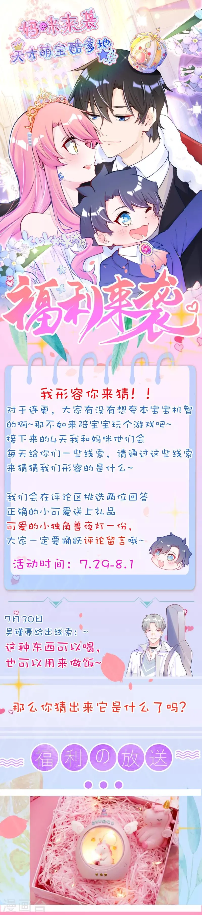 第13话 宝宝的计划开始了 第27页
