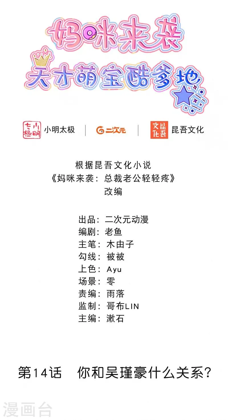 第14话 你和吴瑾豪什么关系？ 第2页