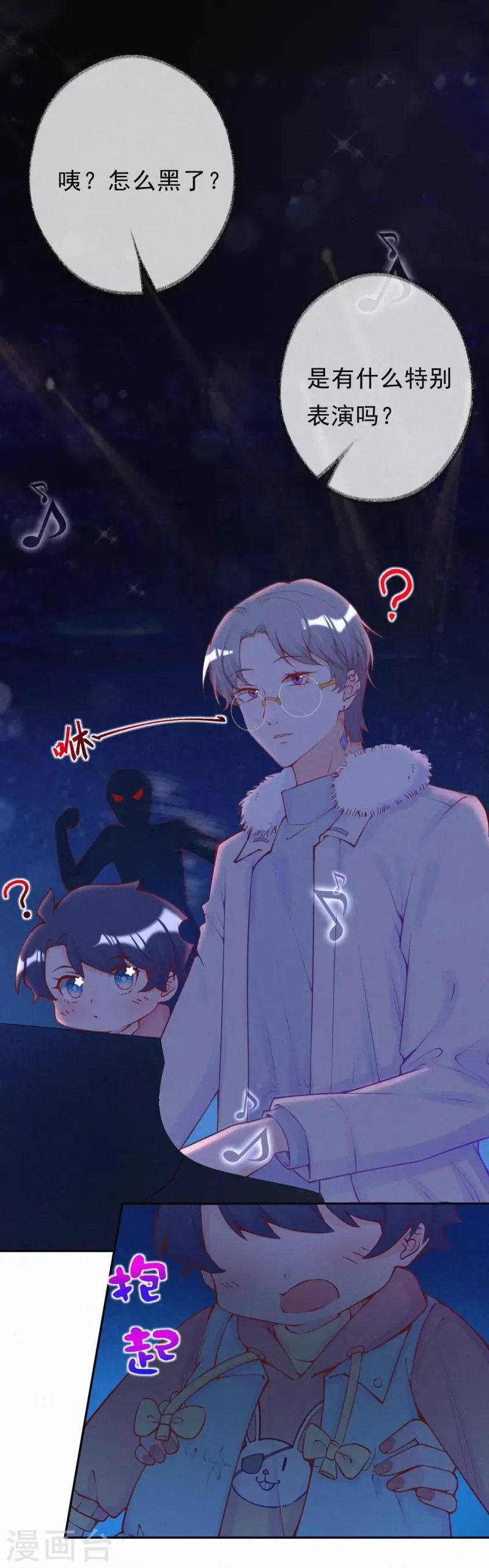 第14话 你和吴瑾豪什么关系？ 第11页