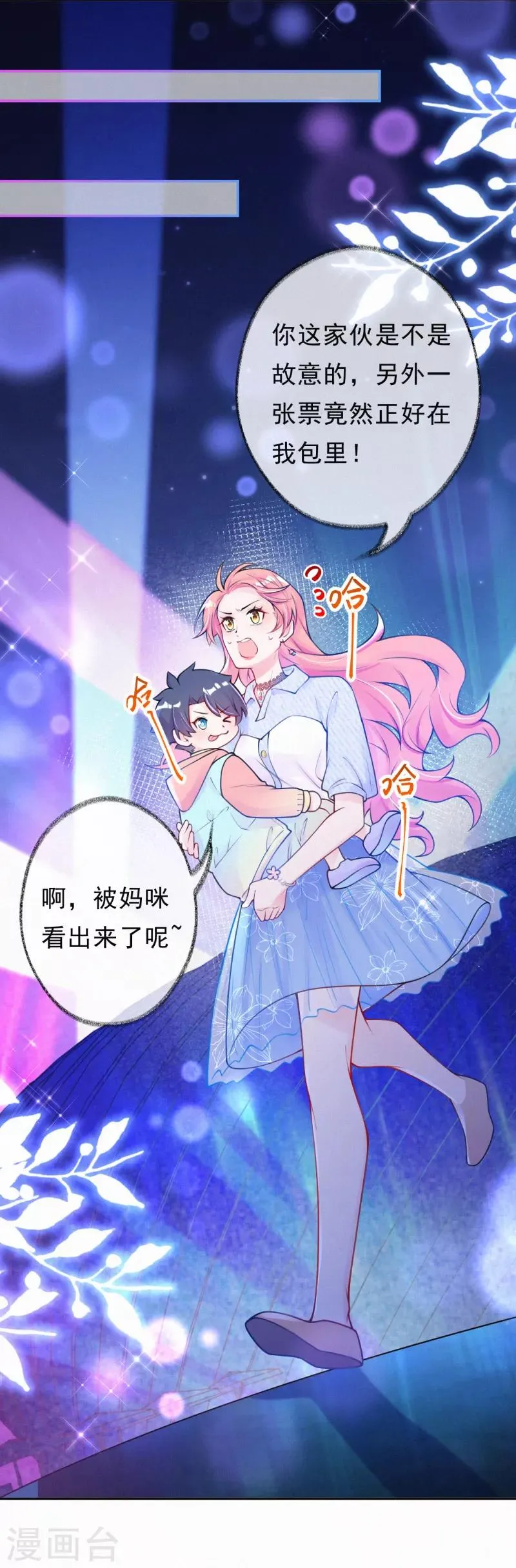 第14话 你和吴瑾豪什么关系？ 第14页