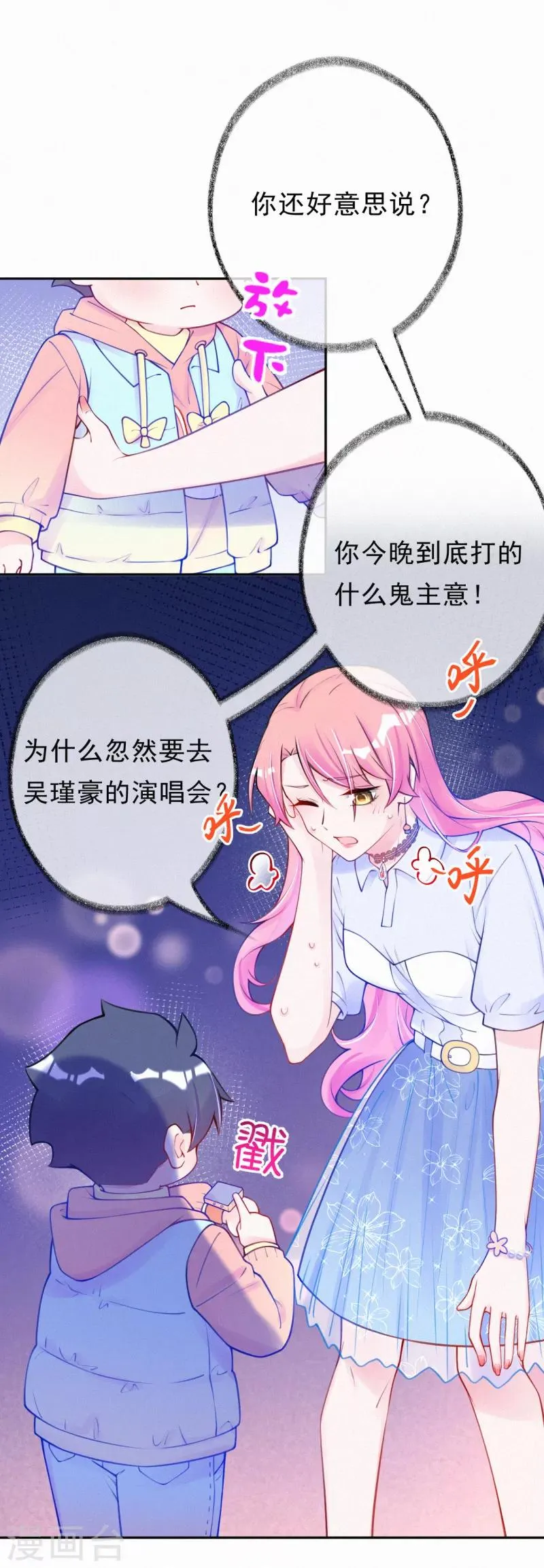 第14话 你和吴瑾豪什么关系？ 第15页