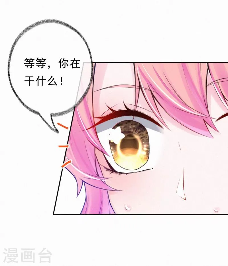 第14话 你和吴瑾豪什么关系？ 第16页
