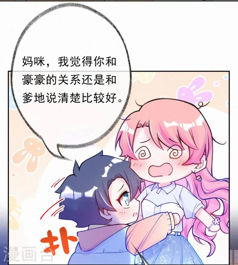 第14话 你和吴瑾豪什么关系？ 第19页