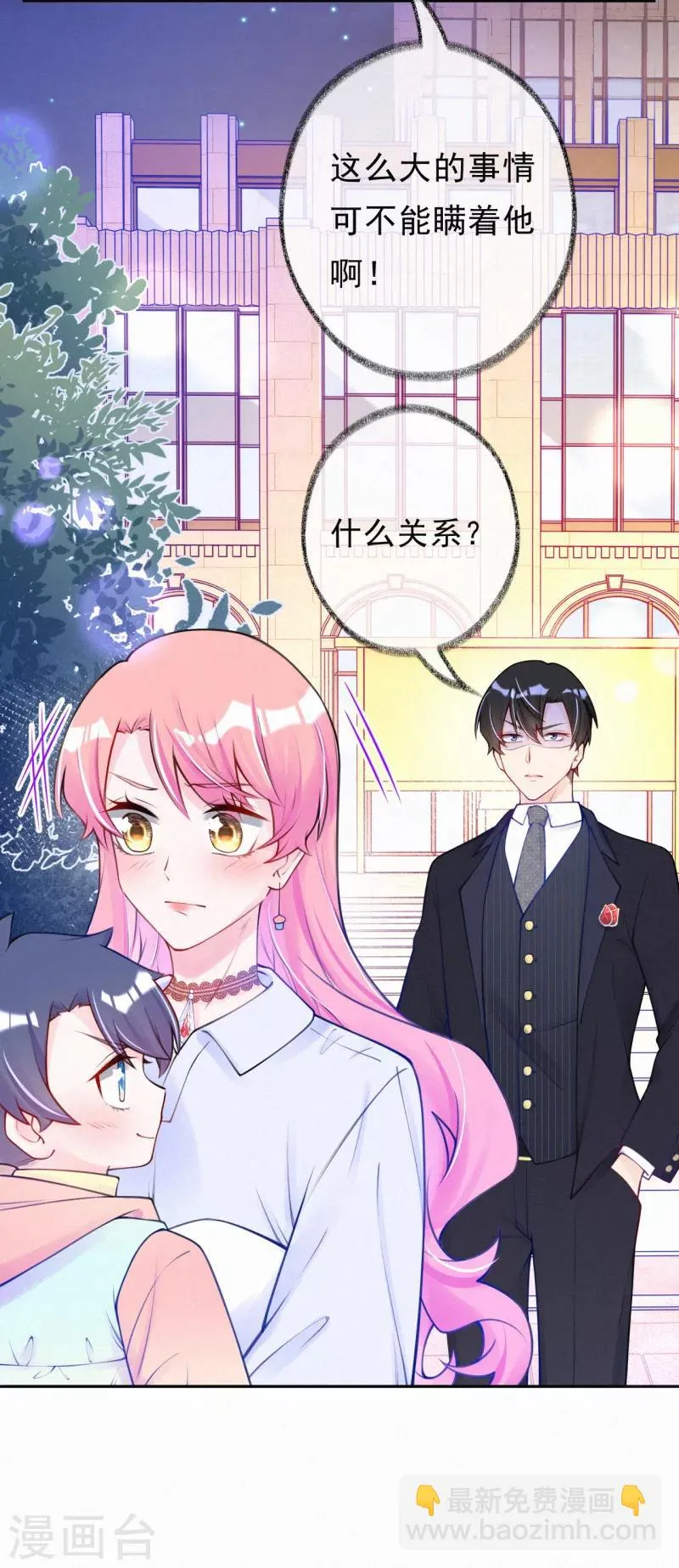 第14话 你和吴瑾豪什么关系？ 第20页