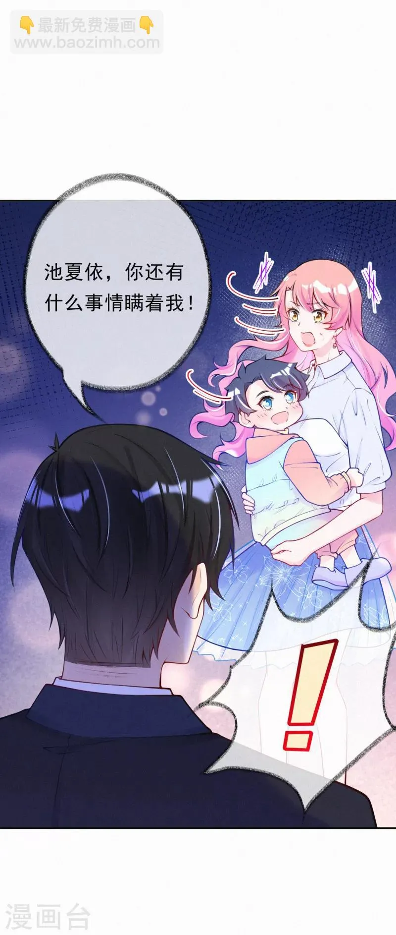 第14话 你和吴瑾豪什么关系？ 第21页