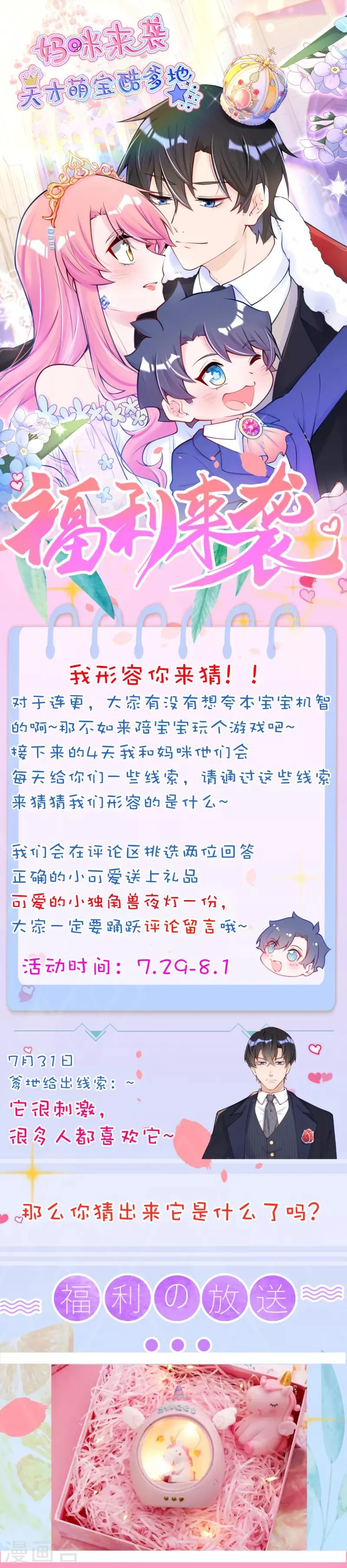 第14话 你和吴瑾豪什么关系？ 第25页
