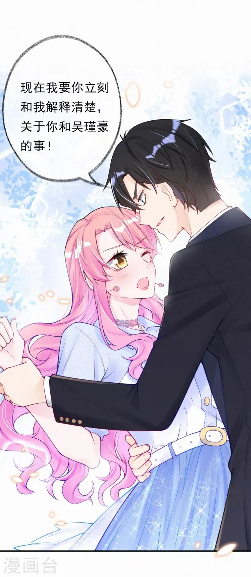 第15话 你竟然敢选他？ 第3页