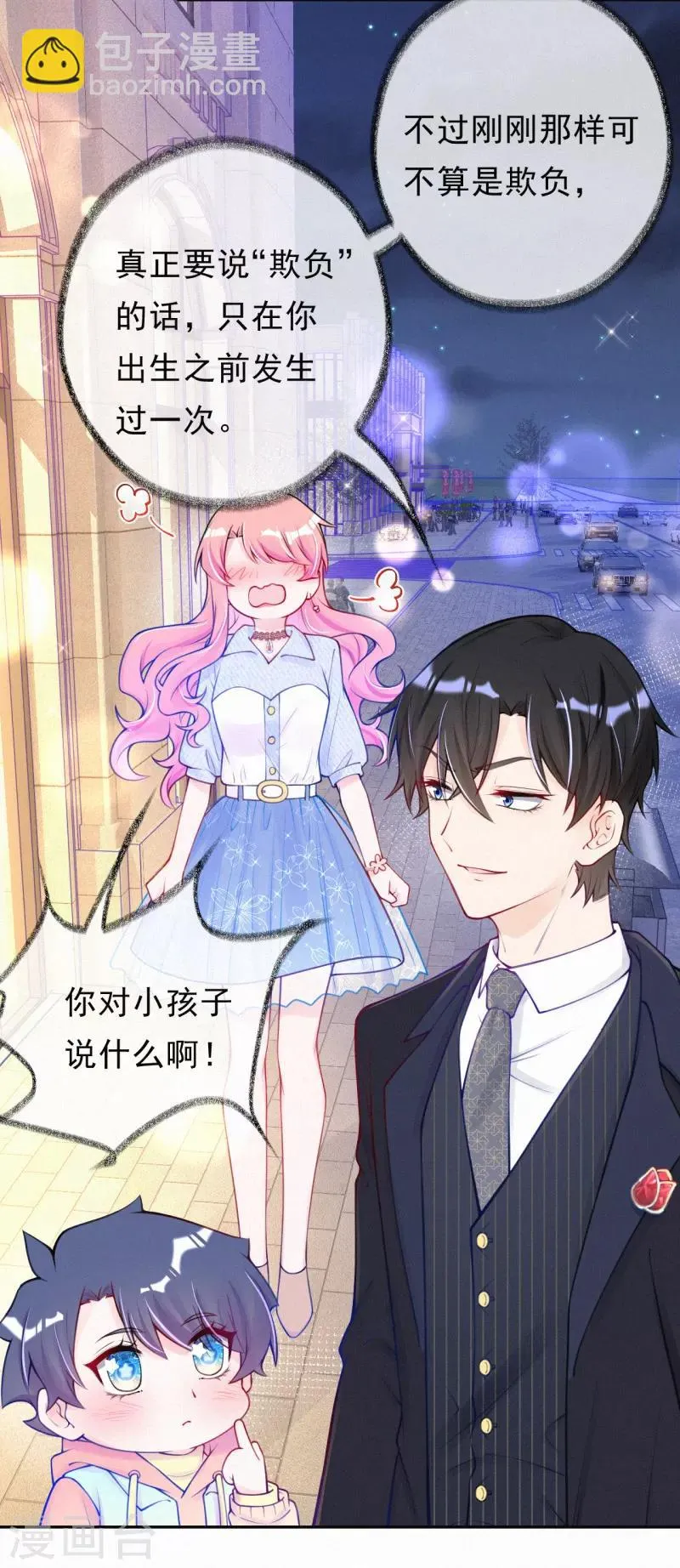 第15话 你竟然敢选他？ 第8页