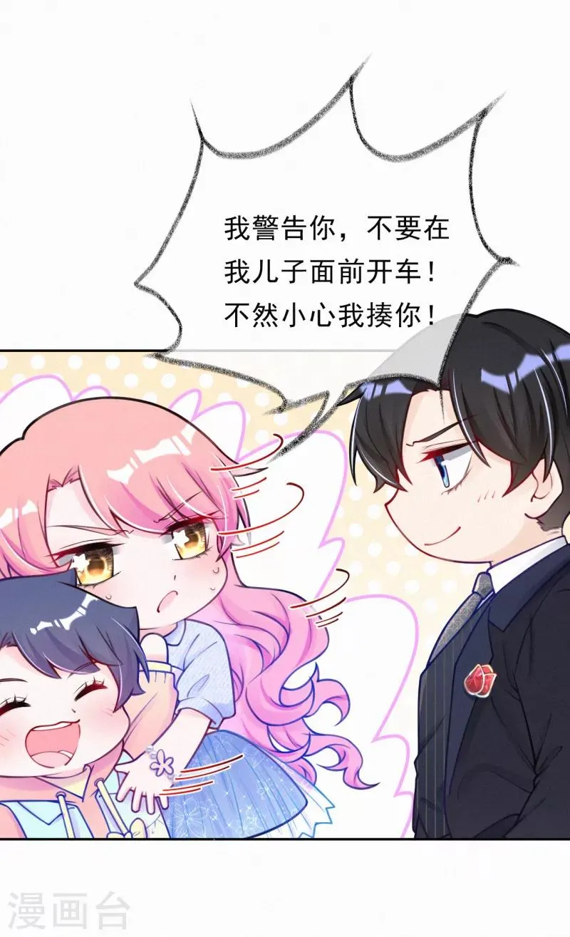 第15话 你竟然敢选他？ 第9页