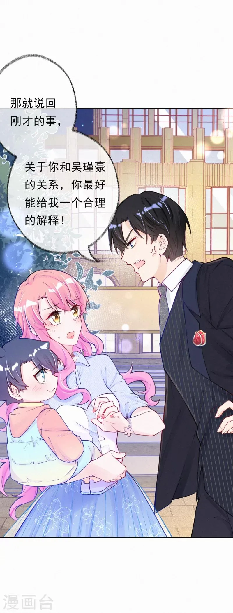 第15话 你竟然敢选他？ 第10页