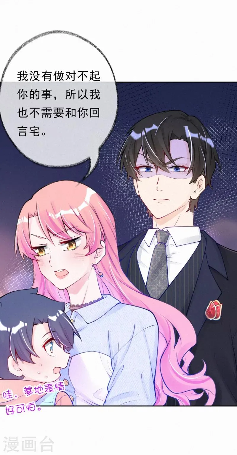 第15话 你竟然敢选他？ 第12页