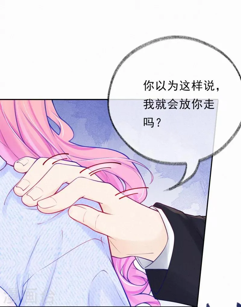 第15话 你竟然敢选他？ 第13页