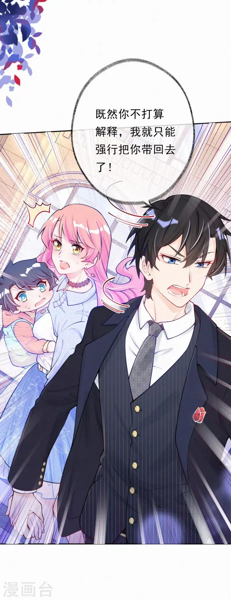 第15话 你竟然敢选他？ 第15页