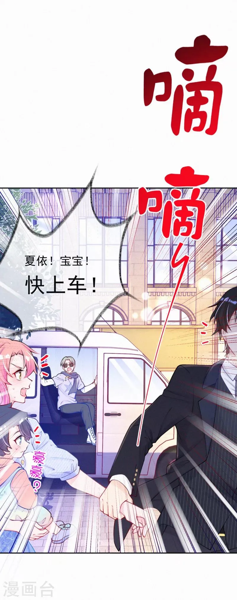 第15话 你竟然敢选他？ 第16页
