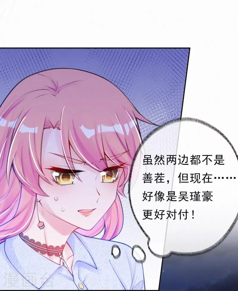 第15话 你竟然敢选他？ 第17页