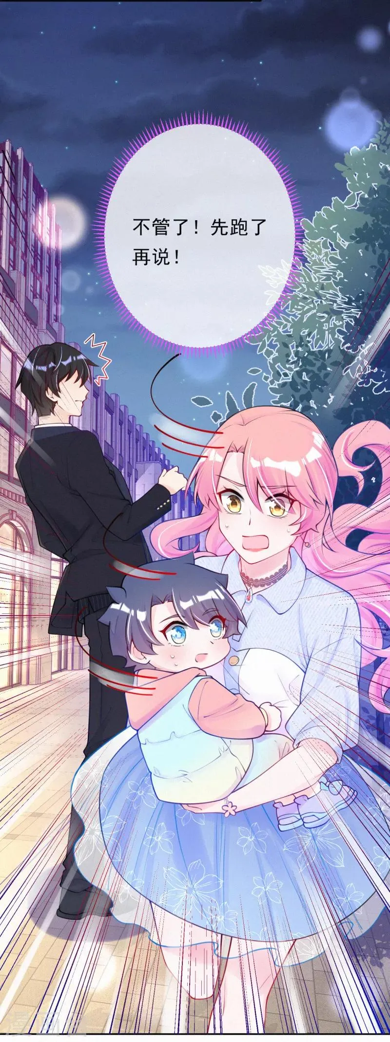 第15话 你竟然敢选他？ 第18页