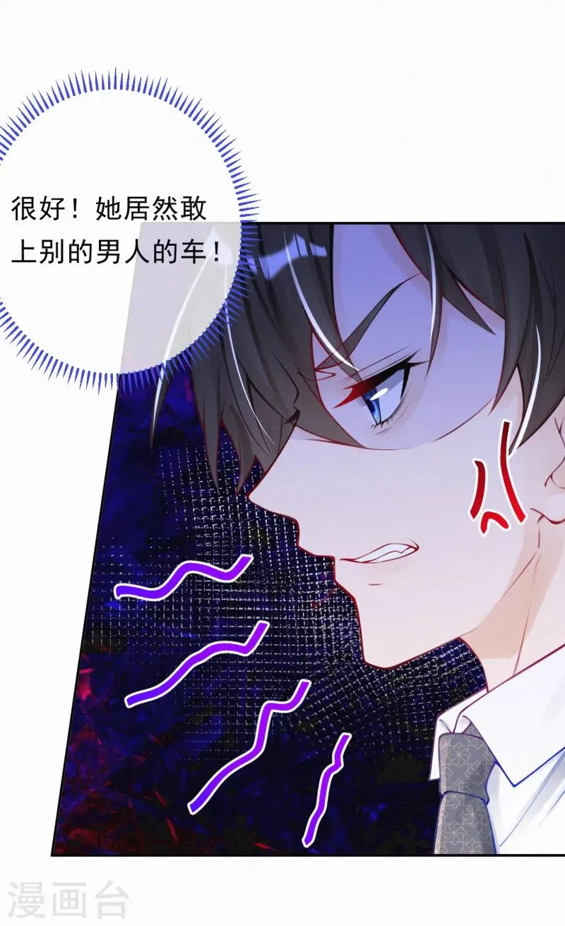 第15话 你竟然敢选他？ 第21页