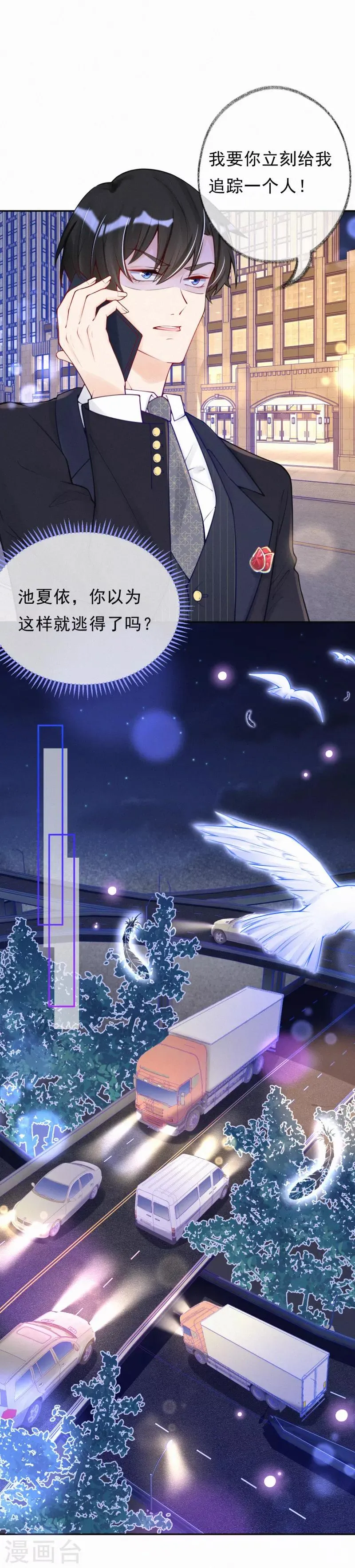 第15话 你竟然敢选他？ 第22页