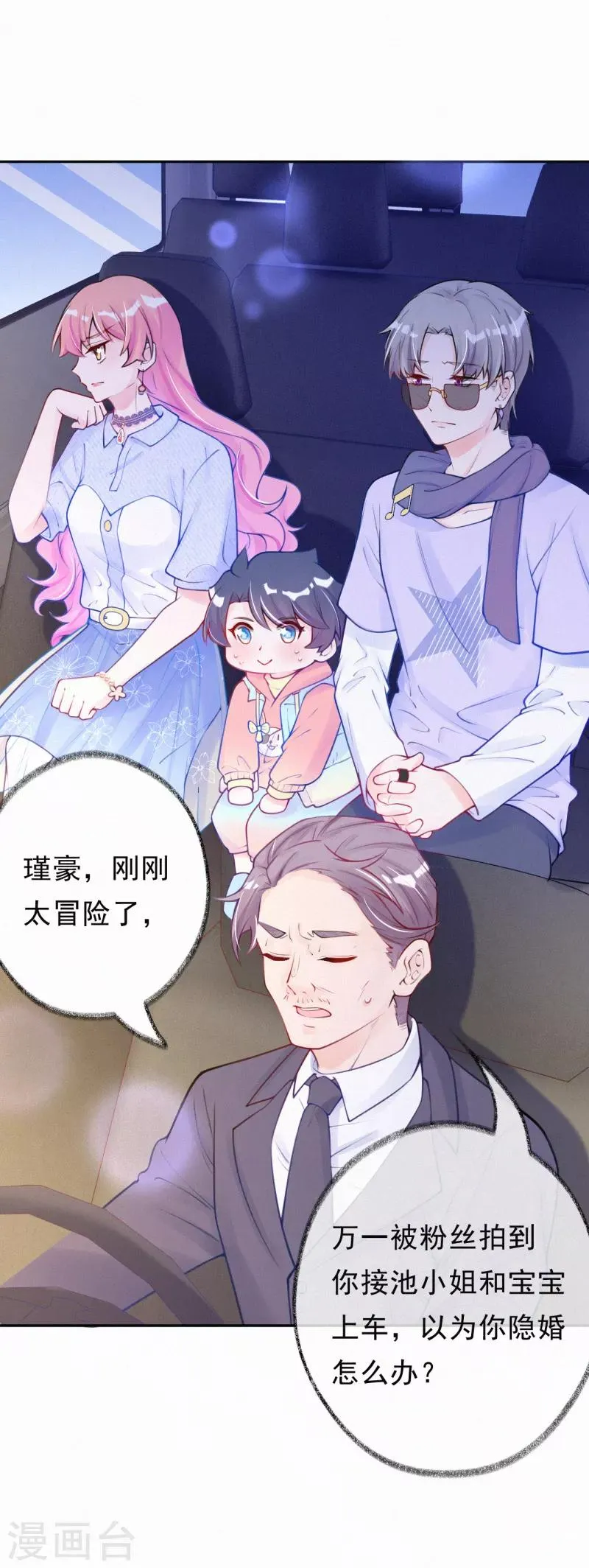 第15话 你竟然敢选他？ 第23页