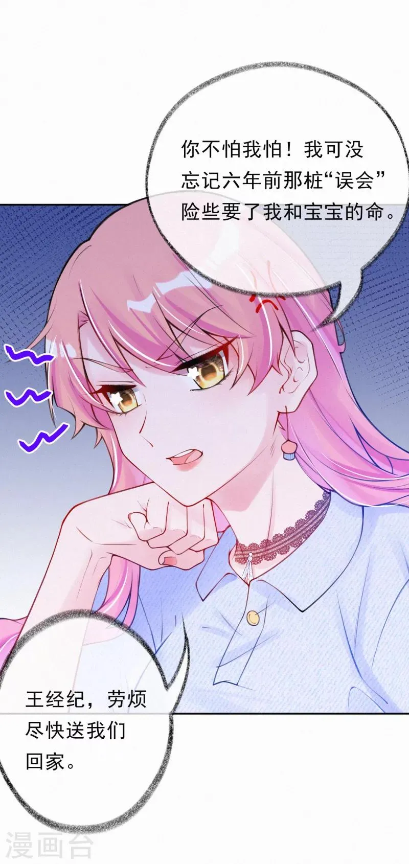 第15话 你竟然敢选他？ 第25页