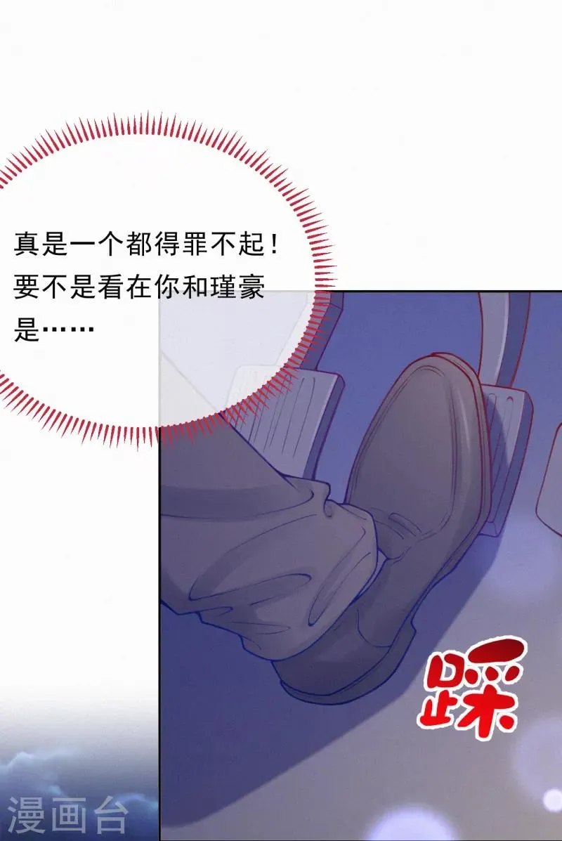 第15话 你竟然敢选他？ 第27页