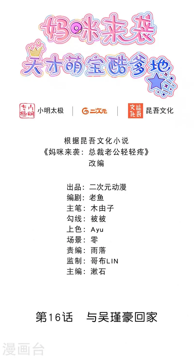 第16话 与吴瑾豪回家 第2页