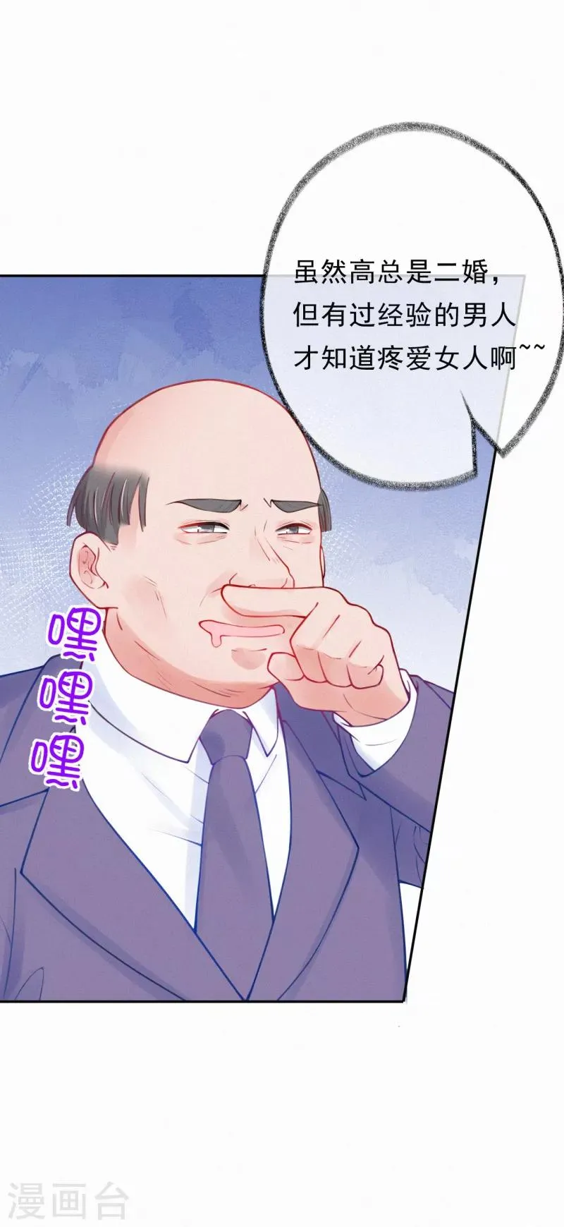 第16话 与吴瑾豪回家 第20页