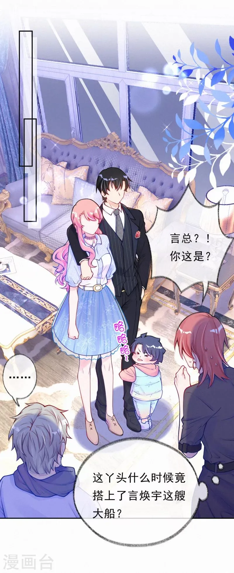 第17话 又被宝宝卖了？！ 第3页