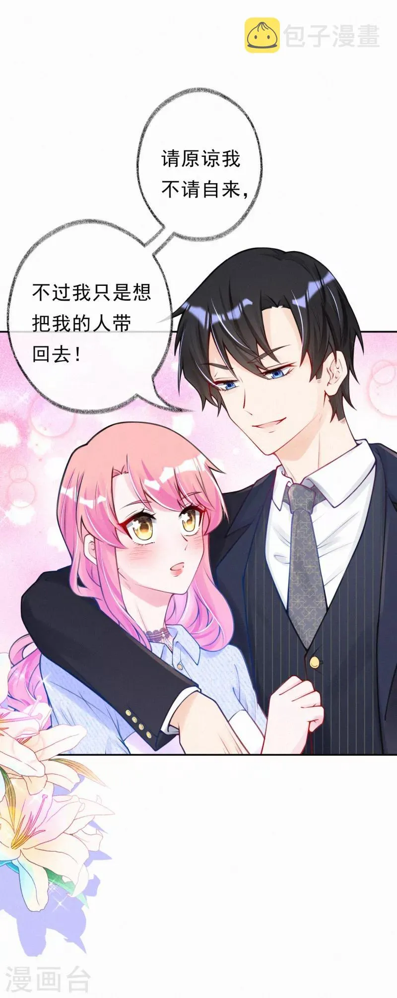 第17话 又被宝宝卖了？！ 第4页
