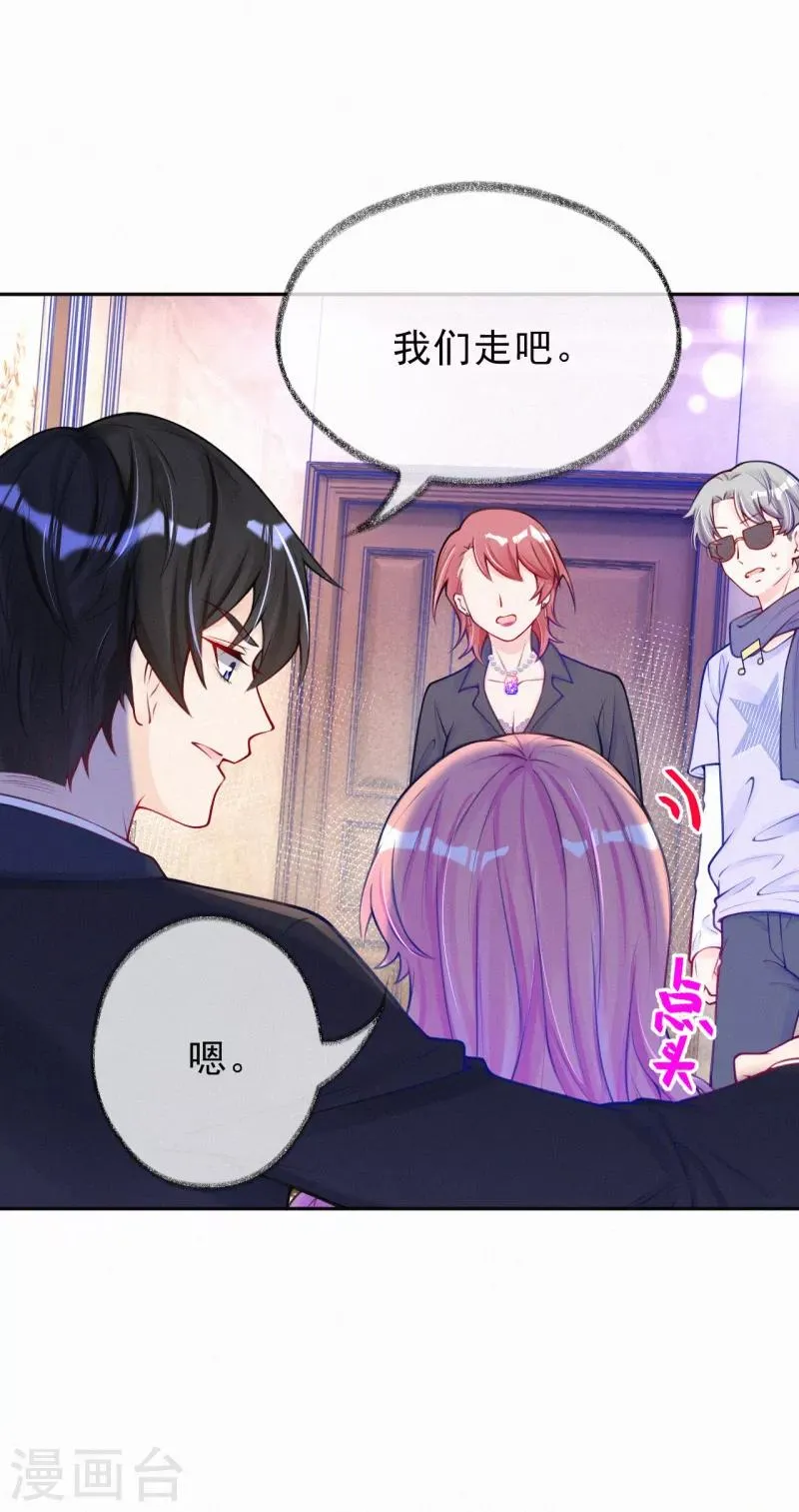 第17话 又被宝宝卖了？！ 第6页