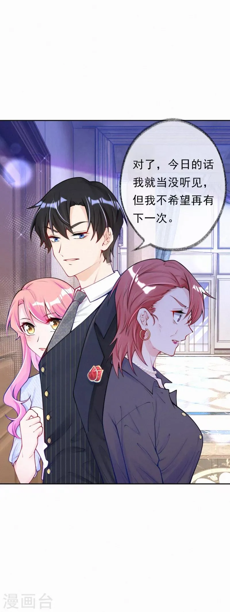 第17话 又被宝宝卖了？！ 第7页