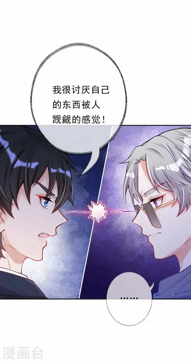 第17话 又被宝宝卖了？！ 第9页