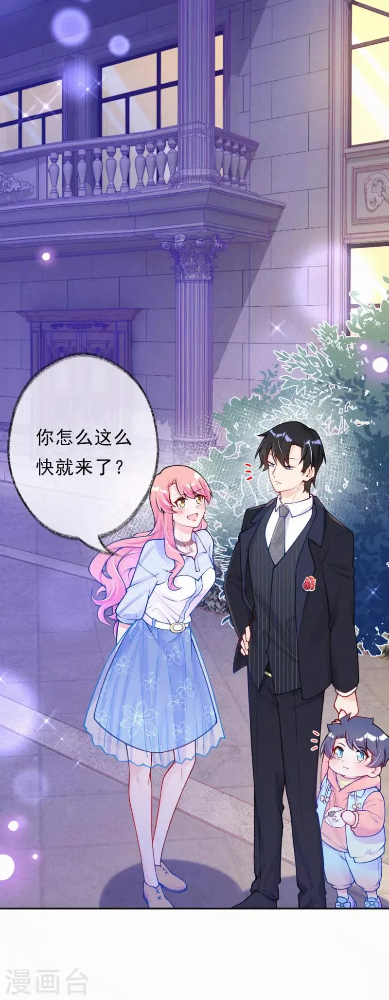第17话 又被宝宝卖了？！ 第11页