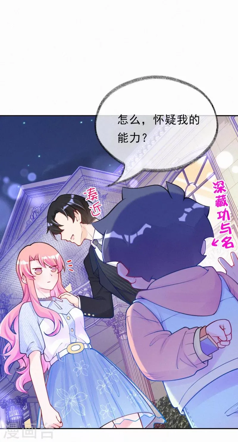 第17话 又被宝宝卖了？！ 第12页
