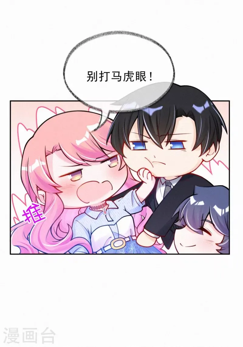 第17话 又被宝宝卖了？！ 第13页