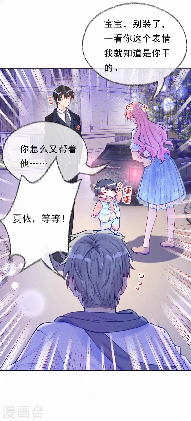 第17话 又被宝宝卖了？！ 第14页